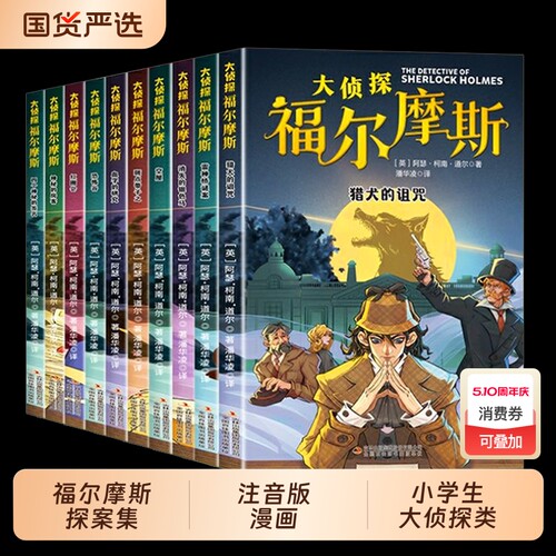名侦探福尔摩斯探案集全集