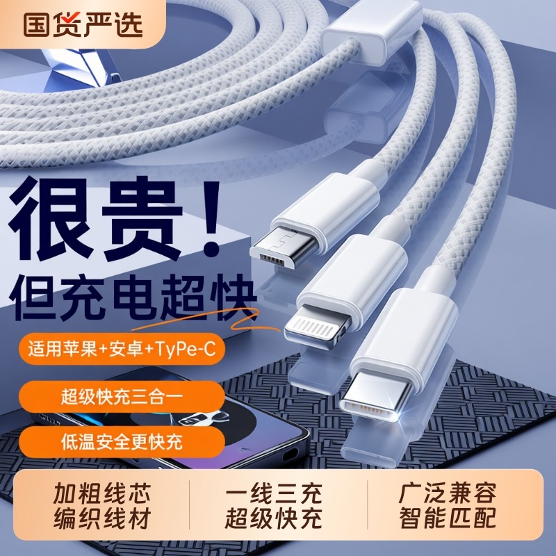 【国家3C认证】三合一线超级快充数据线充电头一拖三多功能多头适用苹果华为安卓车载三头编织充电线USB套装