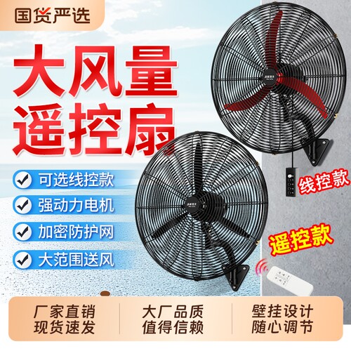 杨柳牌大风力商用壁扇