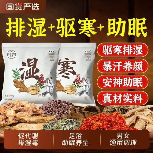 祛湿助眠助排寒泡脚药包