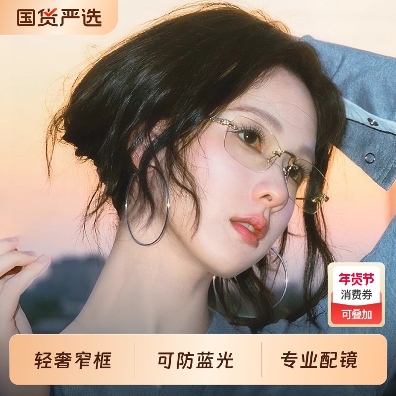 陈都灵同款纯欲无边框眼镜架近视女度数防蓝光高级感超轻素颜无框