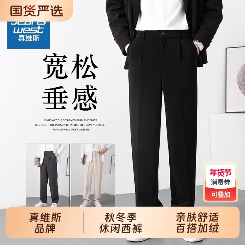 真维斯西裤男士秋冬季休闲长裤子宽松运动直筒垂感阔腿裤男款,运动服/休闲服装,运动长裤,淘宝优惠券,粉丝福利购,淘宝优惠卷