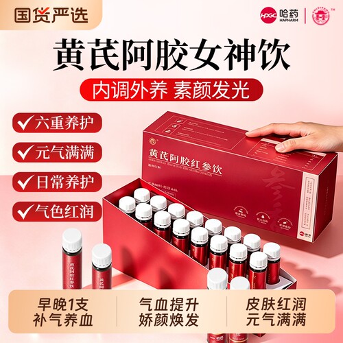 黄芪阿胶补血口服液调理气血不足