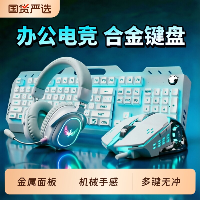 有线机械手感台式电脑键盘鼠标耳机套装电竞游戏笔记本通用三件套