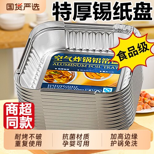 空气炸锅专用锡纸盘方形锡纸烤箱家用一次性铝箔盒烘焙加厚锡纸碗