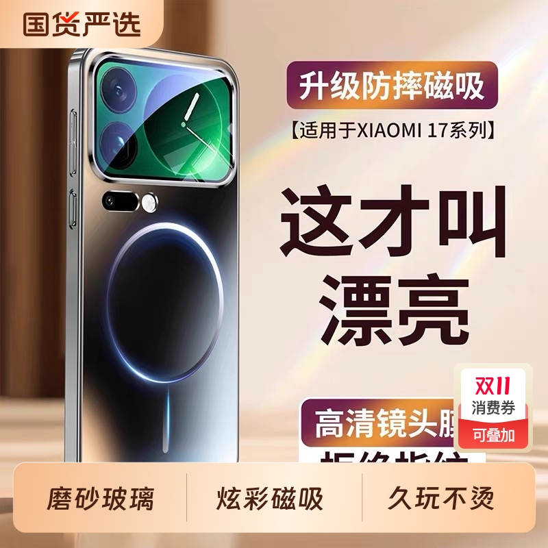 适用小米17promax手机壳新款MIUI17pro镭射镜头全包磁吸磨砂玻璃Xiaomi17高级感男女17超薄防摔情侣硅胶m外壳