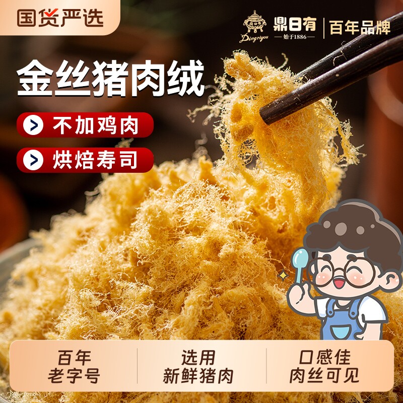鼎日有金丝猪肉绒258g寿司肉粉松专用儿童肉松烘焙面包脆松老字号