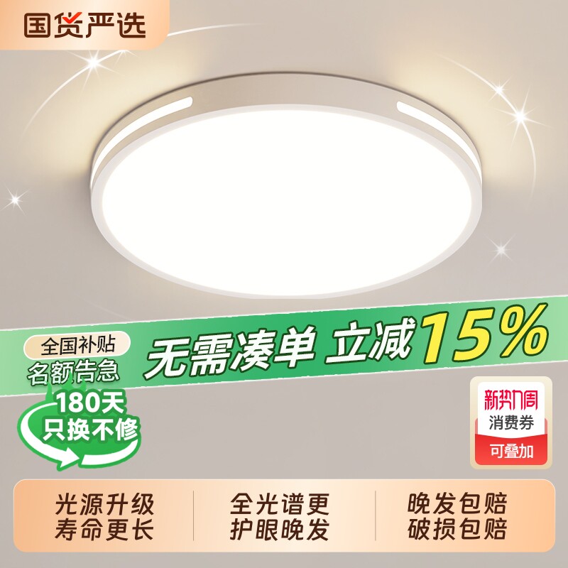 LED吸顶灯2026年超亮房间灯具现代主卧室灯客厅灯新款大气护眼