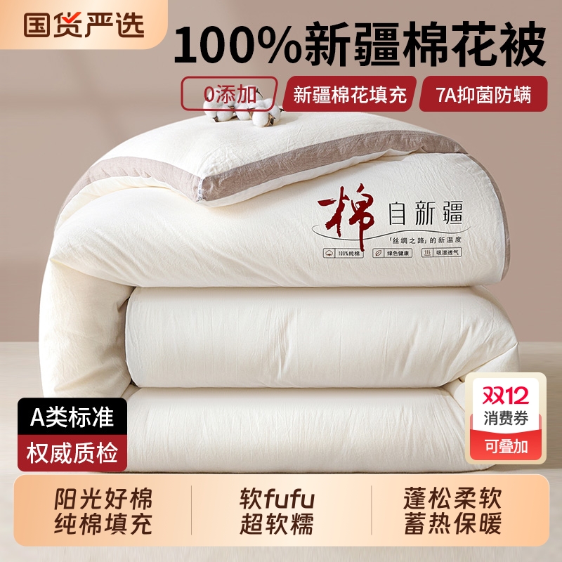纯棉加厚保暖冬被芯|181人收藏