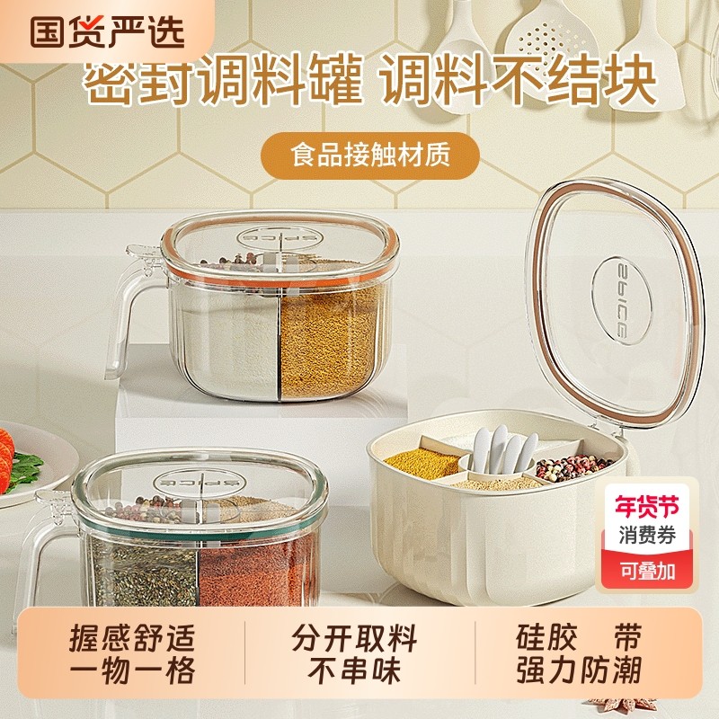 调料盒厨房家用多格一体佐料收纳盒味精香料盐四合一密封调味料盒,厨房/烹饪用具,调味瓶罐/调料研磨器,淘宝优惠券,粉丝福利购,淘宝优惠卷