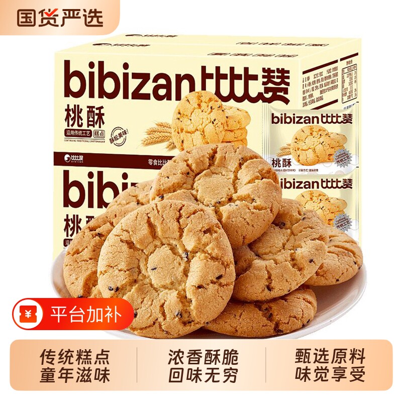 桃酥比比赞饼干早餐糕点小零食休闲食品小吃小包装茶点独立礼盒