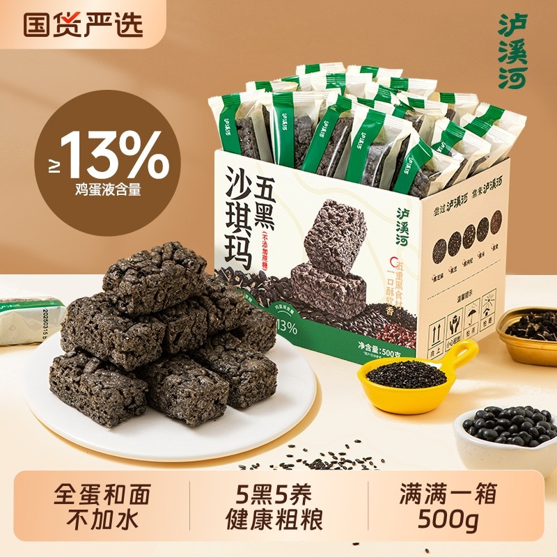 泸溪河沙琪玛0蔗糖老式营养早餐零食小吃桃酥牛乳优选原味好吃