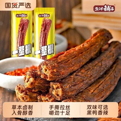盐津铺子风干鸭脖手撕整根65g鸭脖子零食独立装休闲小吃香辣辣味