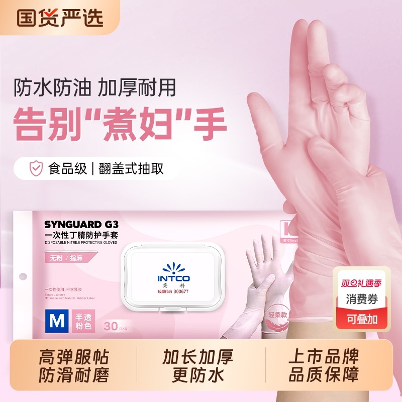 英科丁腈手套加长加厚厨房洗碗干家务防水耐用食品级橡胶乳胶耐磨
