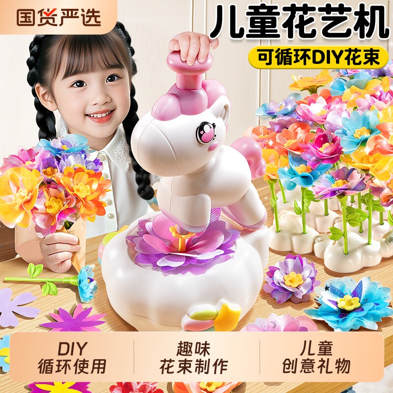 彩虹小马DIY花艺机儿童女孩过家家玩具手工仿真制花束材料包礼物