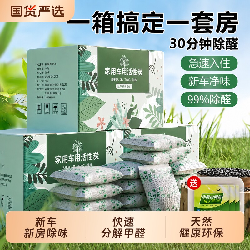 活性炭除甲醛新房装修除异味家用去味吸甲醛室内竹炭包净化吸附包