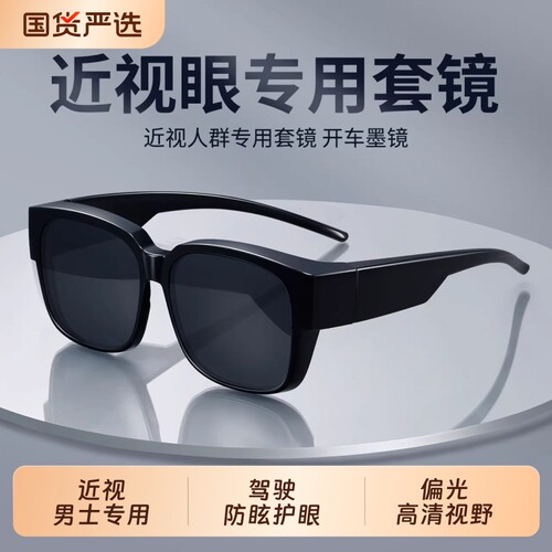 近视套镜太阳眼镜夹片男款偏光