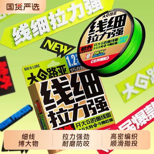 大G路亚pe线8编路亚专用强拉力超耐磨顺滑远投大G鱼线哥正品PE线