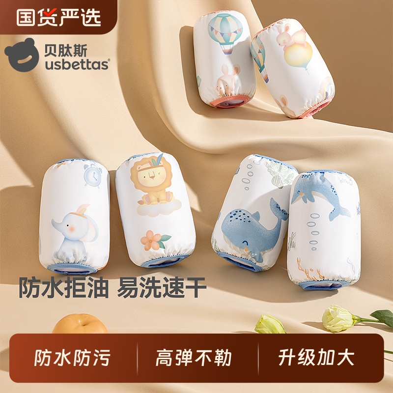 贝肽斯儿童袖套春秋冬季防水防污