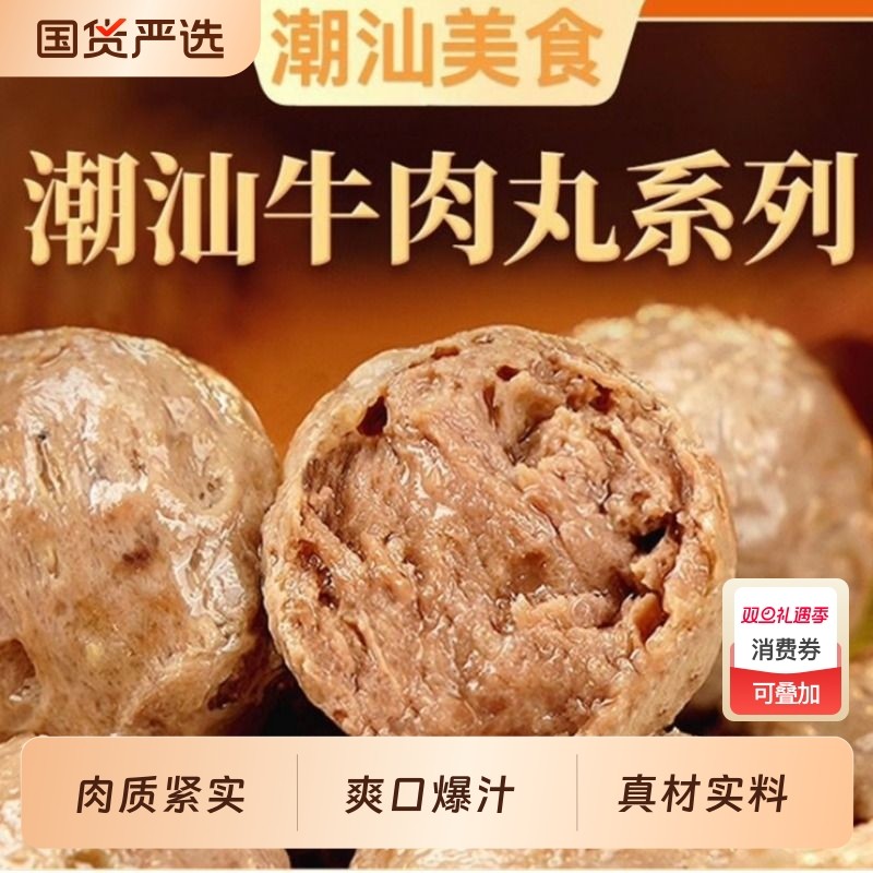潮汕牛肉丸牛筋丸200g*6袋装手打撒尿牛肉丸火锅食材丸子