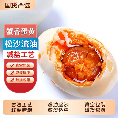 广西烤海鸭蛋红树林咸鸭蛋正宗流油整箱红泥腌制盐蛋熟食厂家直销