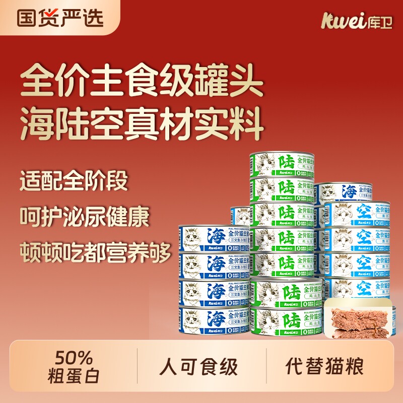 库卫猫罐头主食罐猫粮补充营养增肥猫饭猫咪零食幼猫湿粮兔肉全价