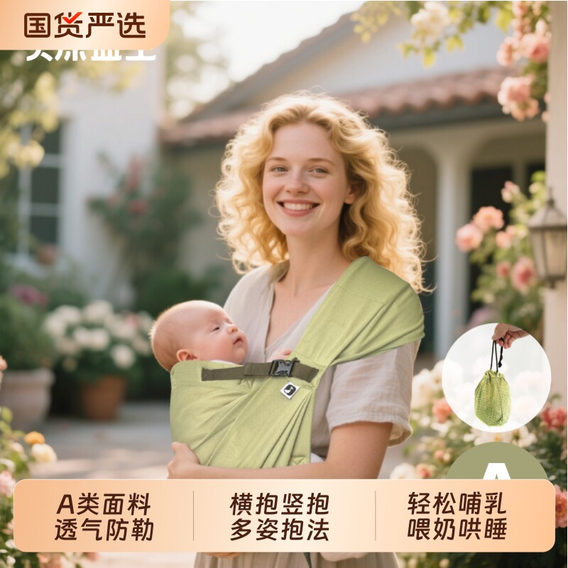 贝原益生A类0~5岁新生婴儿背带宝宝外出抱娃神器背巾透气横抱双手
