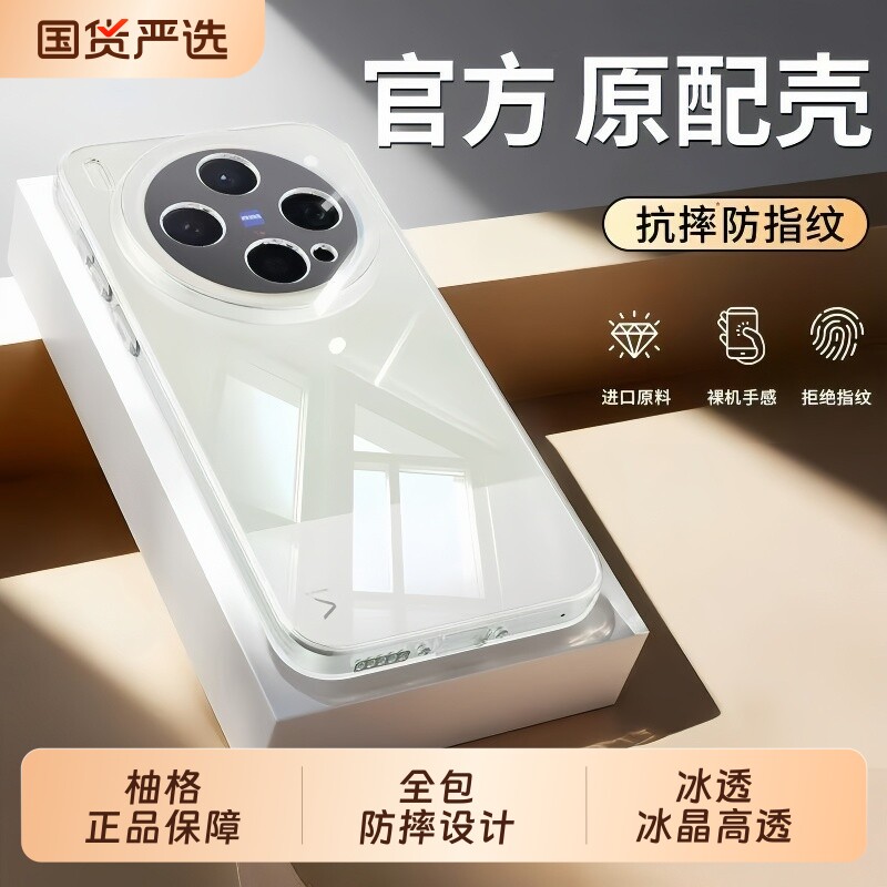 【透亮空气壳】柚格适用vivox300手机壳透明新款x200pro超薄x100ultra不发黄x90裸机手感x80防摔x70软保护套