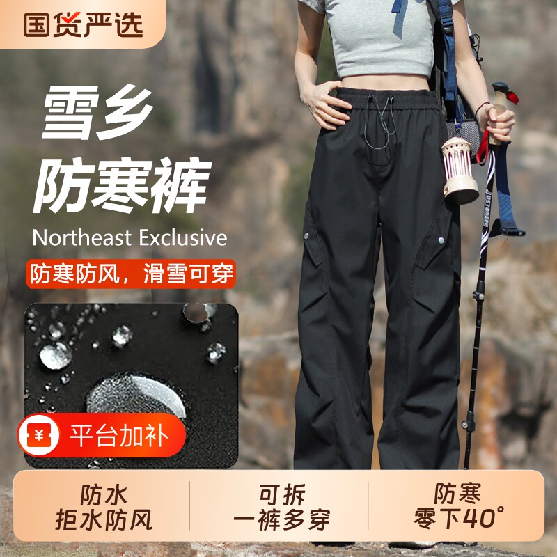 东北哈尔滨雪乡加绒冲锋裤保暖加厚男女防风防水防寒滑雪冬季雪山