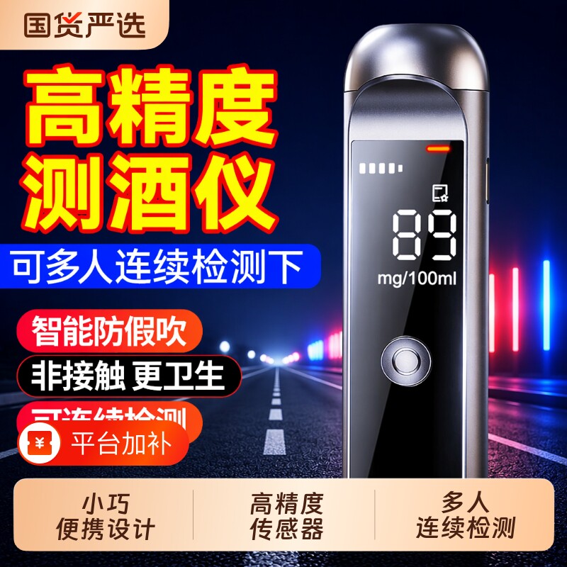 酒精测试仪高精度|超2000次加购