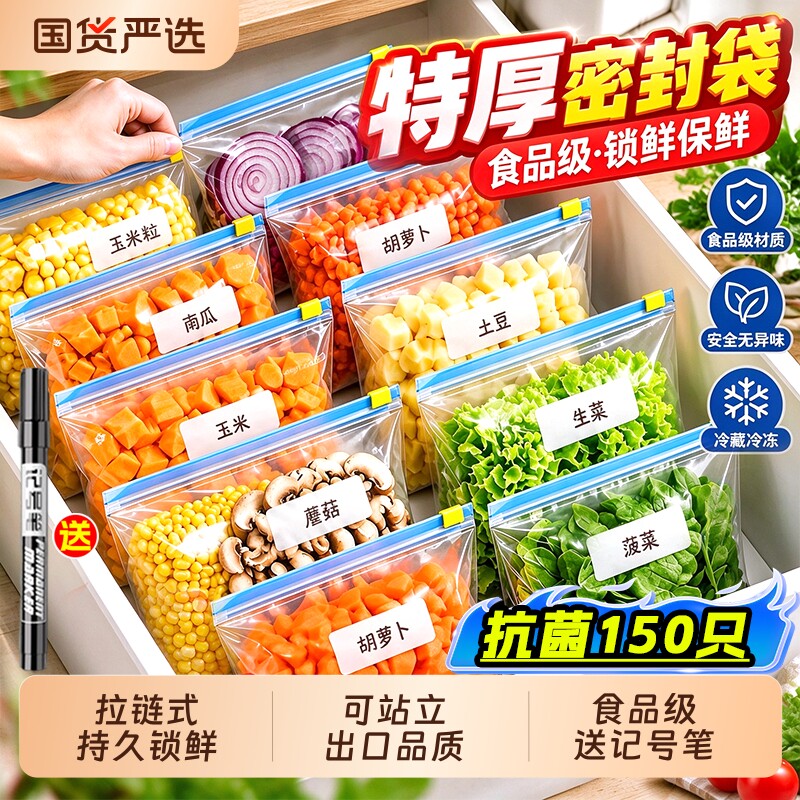 加厚保鲜袋密封袋食品级家用冷冻专用拉链式塑料袋带封口冰箱食物