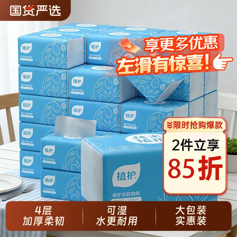 植护抽纸大包餐巾纸巾家用整箱实惠装批婴儿面巾纸擦手卫生纸抽