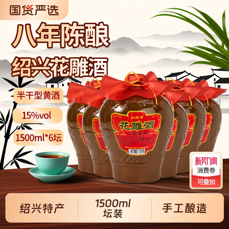 论沧海绍兴花雕酒黄酒黄酒典藏八年加饭酒正宗半干老酒1.5L*6整