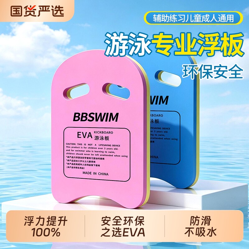 游泳浮板漂浮神器儿童