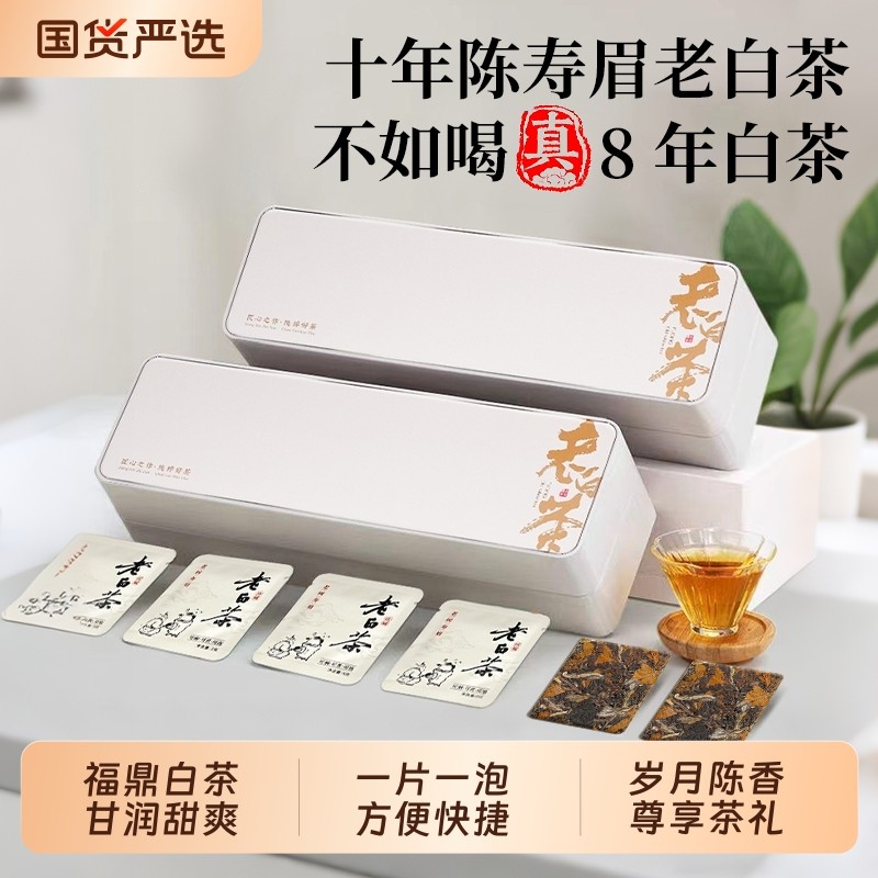 福鼎白茶官方旗舰店正品寿眉老白茶茶叶独立小包装礼盒装送礼