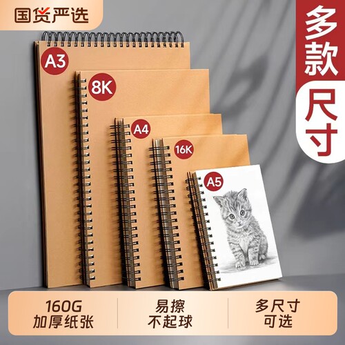 A4素描本加厚速写画画本16K绘画8K幼儿园儿童图画空白本子马克笔