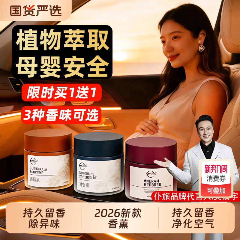 仆旅2026新款持久留香净化空气汽车香氛固体香膏去除异味车载香薰