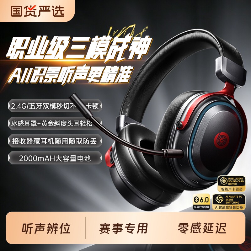 头戴式无线电竞游戏专用耳机蓝牙有线四模FPS耳麦三角洲吃鸡耳麦
