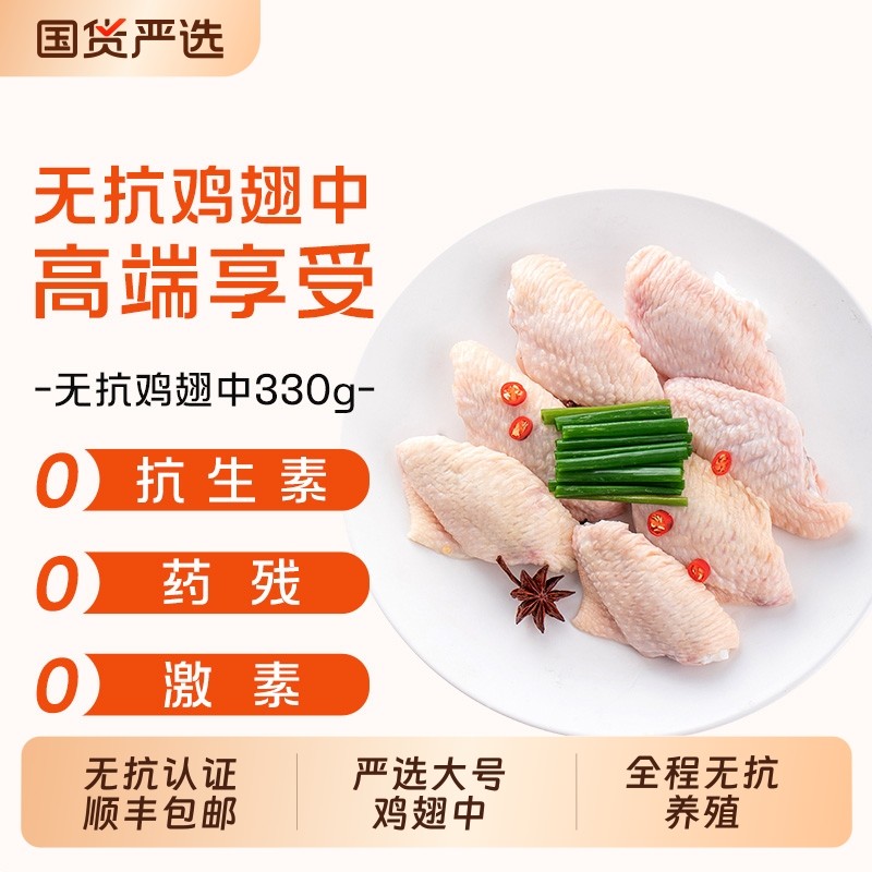 无抗无激素认证鸡翅中谷饲鸡翅鲜嫩速冻生鲜健康儿童清真可溯源
