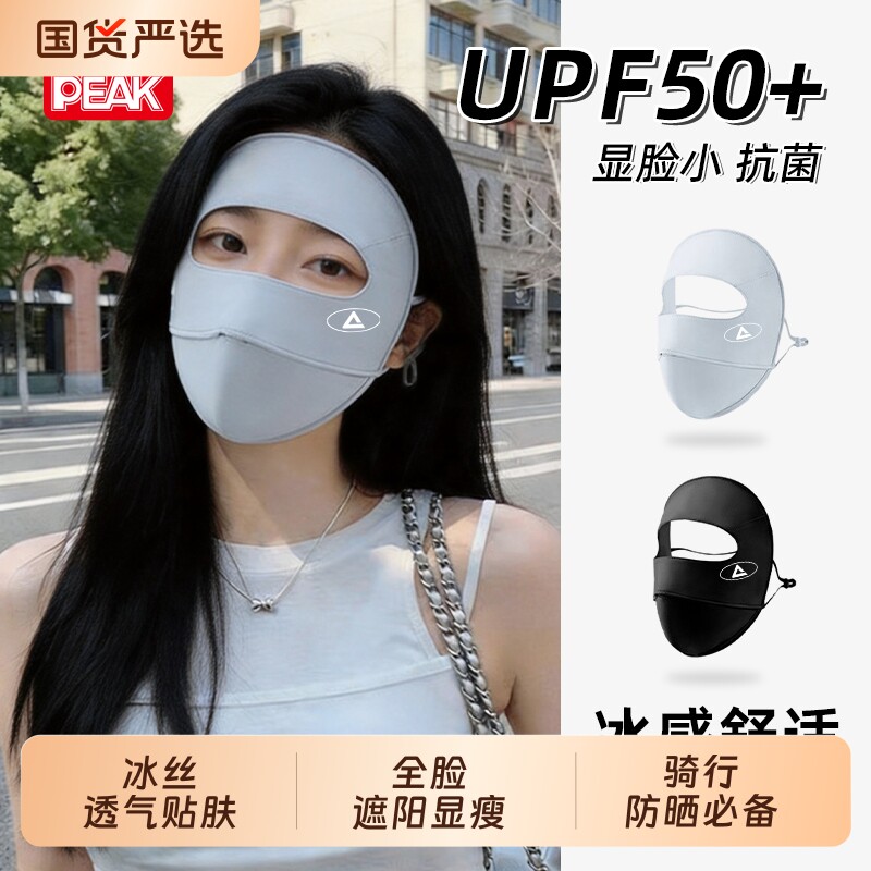 匹克全脸防晒面罩女夏季防紫外线遮阳冰丝脸罩开车口罩面部脸基尼