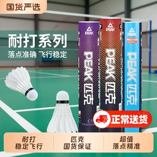 PEAK匹克羽毛球耐用正品稳定训练耐打6/12只室内外比赛专业用复合