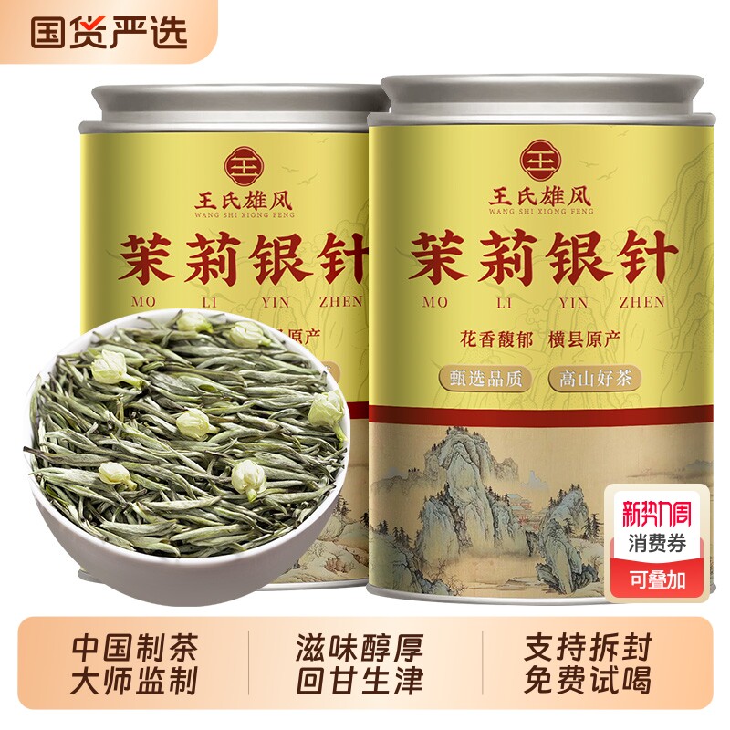 5A茉莉银针2025新茶正宗广西横县茉莉花茶白毫银针浓香型花茶礼