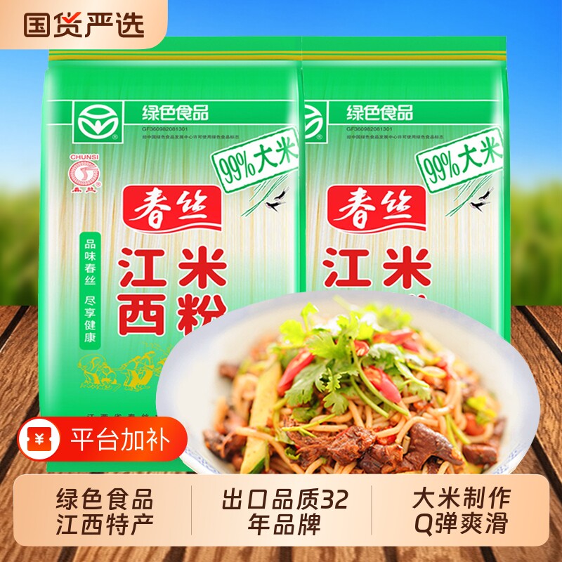 春丝米粉江西米粉2斤米线粉丝炒粉螺蛳粉汤粉拌粉南昌炒粉都可做