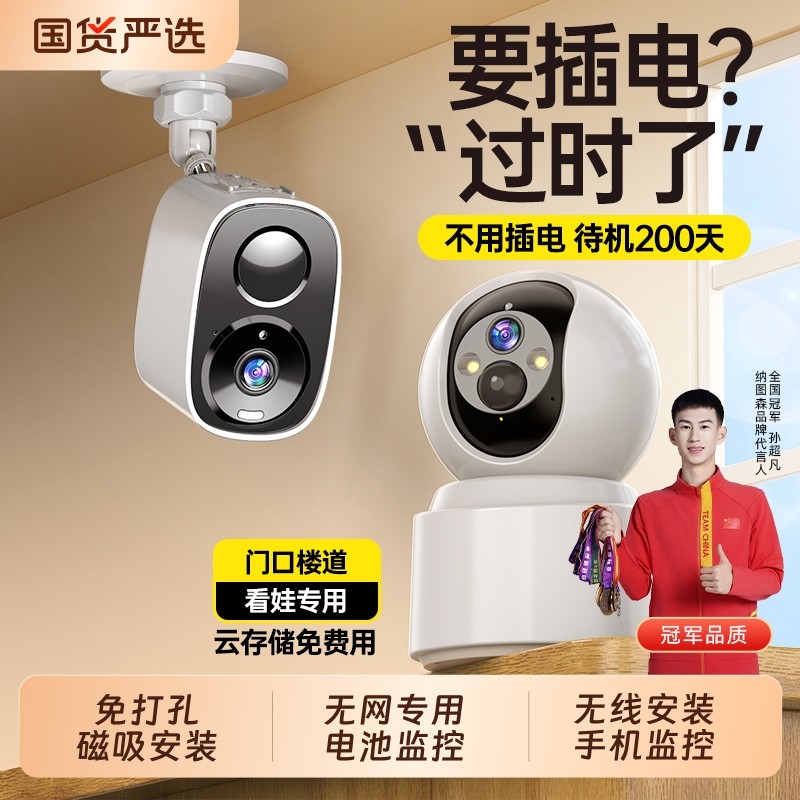 门口监控摄像头免插电楼道无线家用远程手机无需wifi网络室内超清