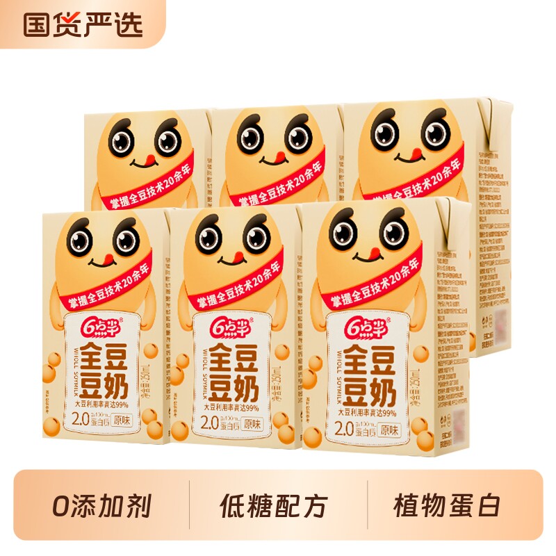 六点半全豆豆奶250mL盒装低脂早餐奶饮品蛋白饮料一整箱原味植物