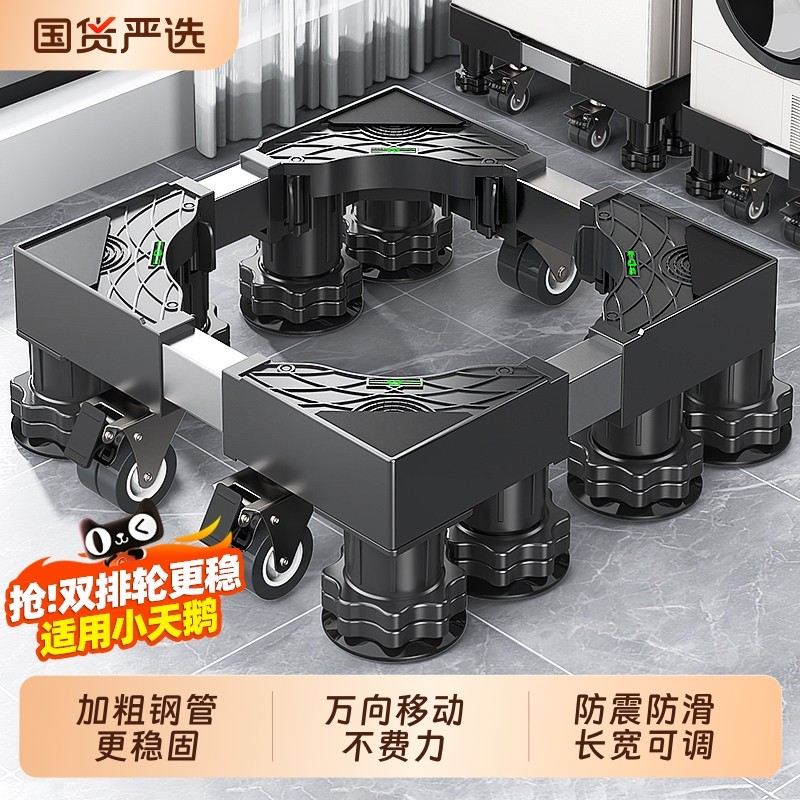 适用小天鹅洗衣机底座加高增高架可移动万向轮滚筒冰箱置物架底部