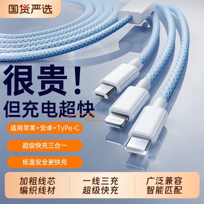 【国家3C认证】三合一线超级快充数据线充电头一拖三多功能多头适用