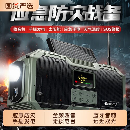 多功能手摇发电手电筒收音机