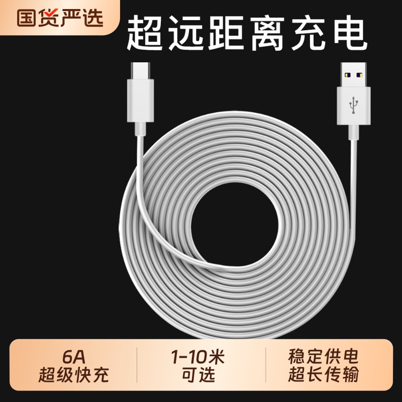 typec超级快充线适用手机监控