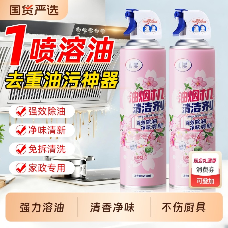 油污净厨房重油污清洁剂强力去污油烟机清洗神器强力除油垢清香型